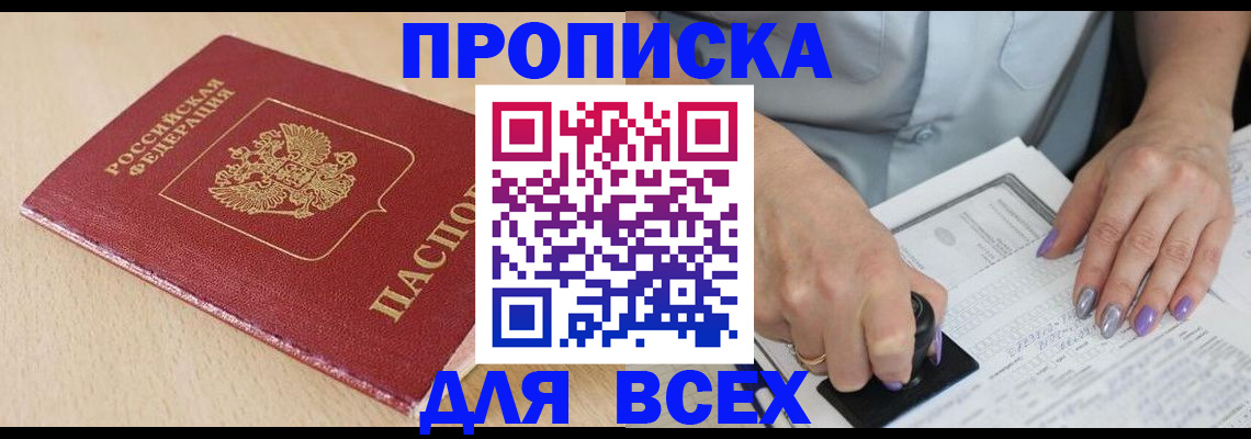 временная регистрация в квартире в Вязьме