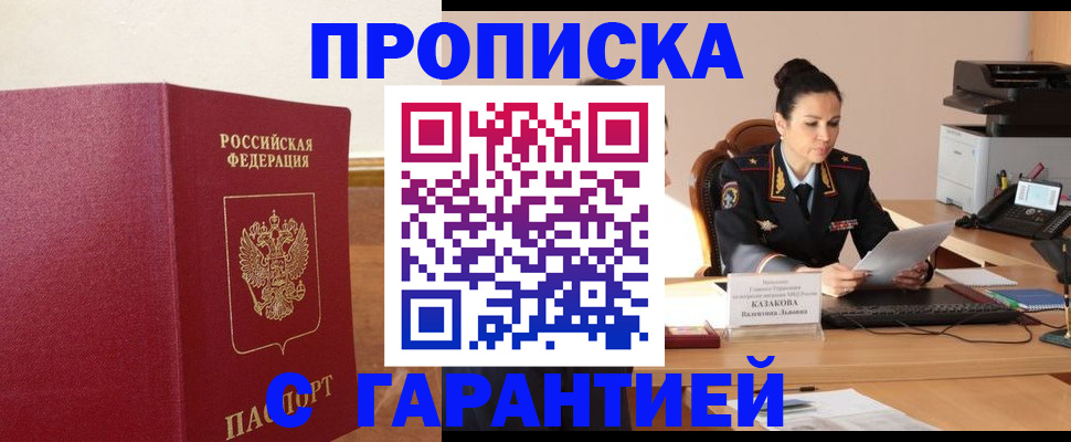 прописка гарантия в Вязьме