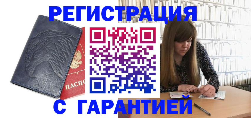 прописка для работы в Вязьме