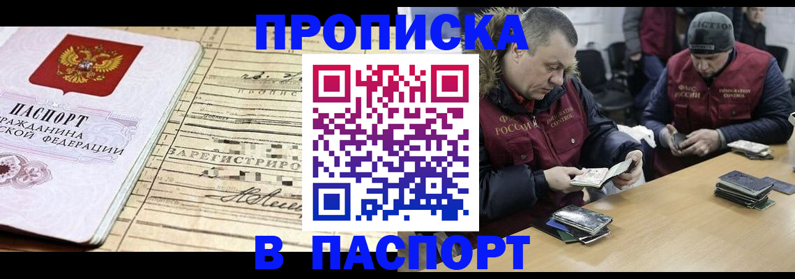 прописка 2025 в Вязьме